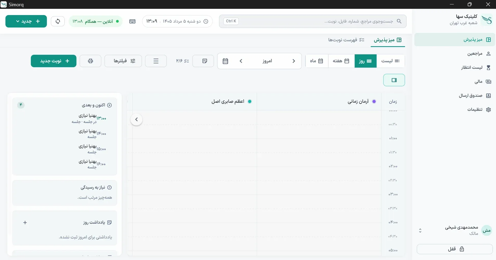 میز پذیرش دسکتاپ (نمای روز)