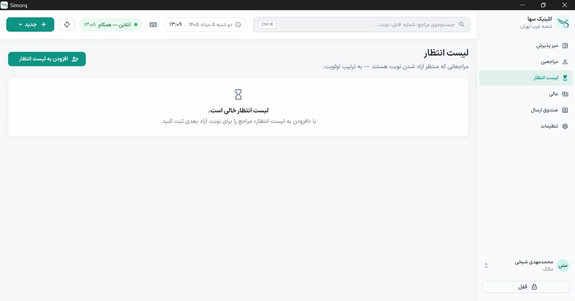 لیست انتظار در دسکتاپ