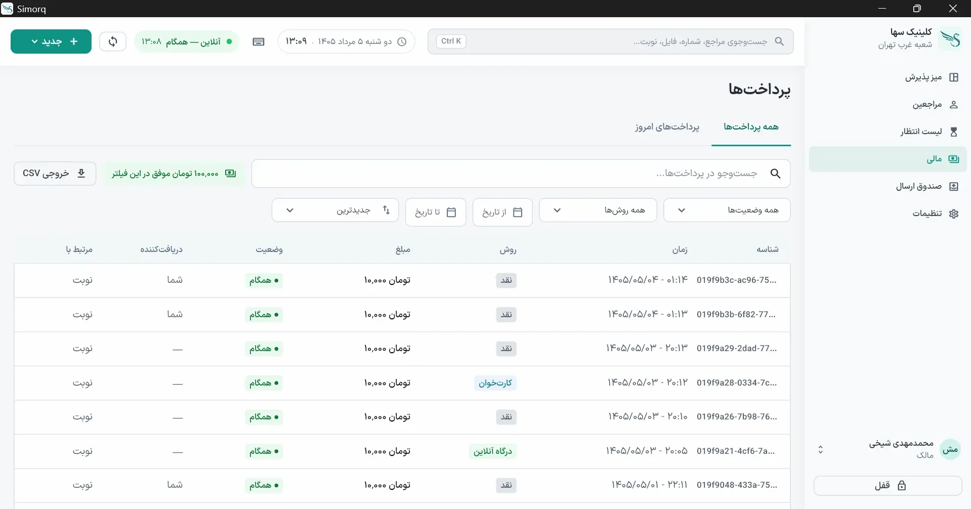 مالی: پرداخت‌ها در دسکتاپ