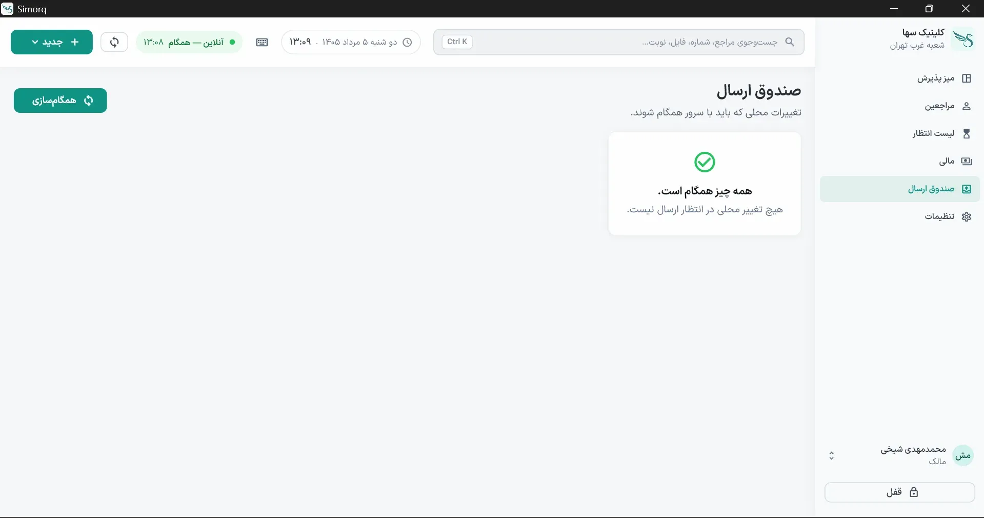 صندوق ارسال
