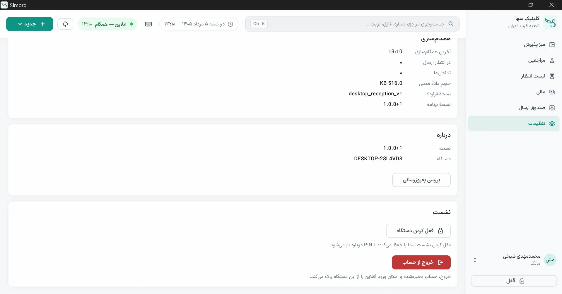 تنظیمات: درباره و نشست