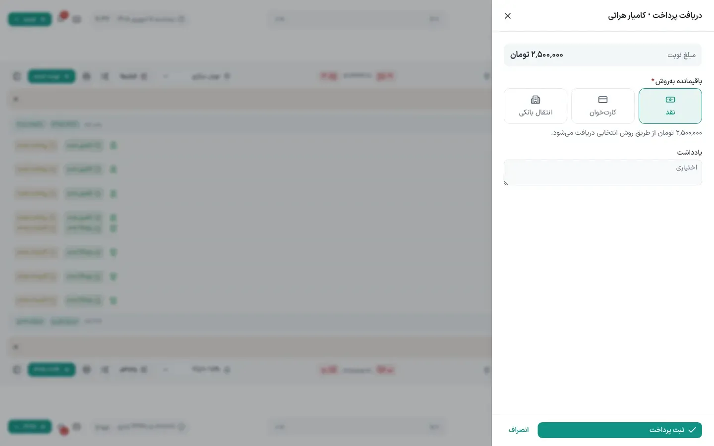 دریافت پرداخت نوبت