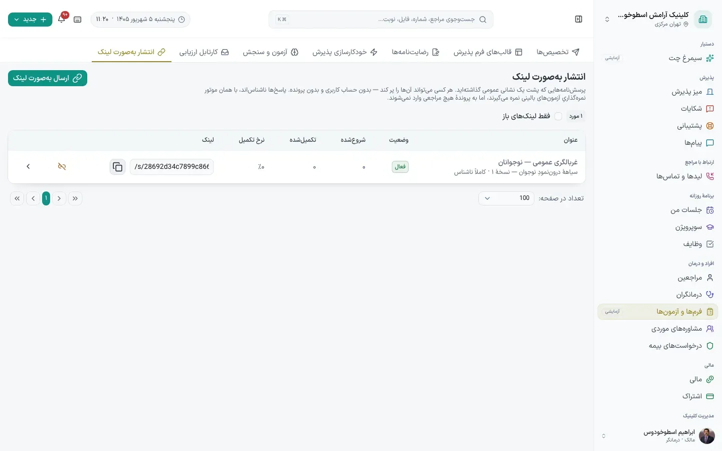 انتشار به‌صورت لینک