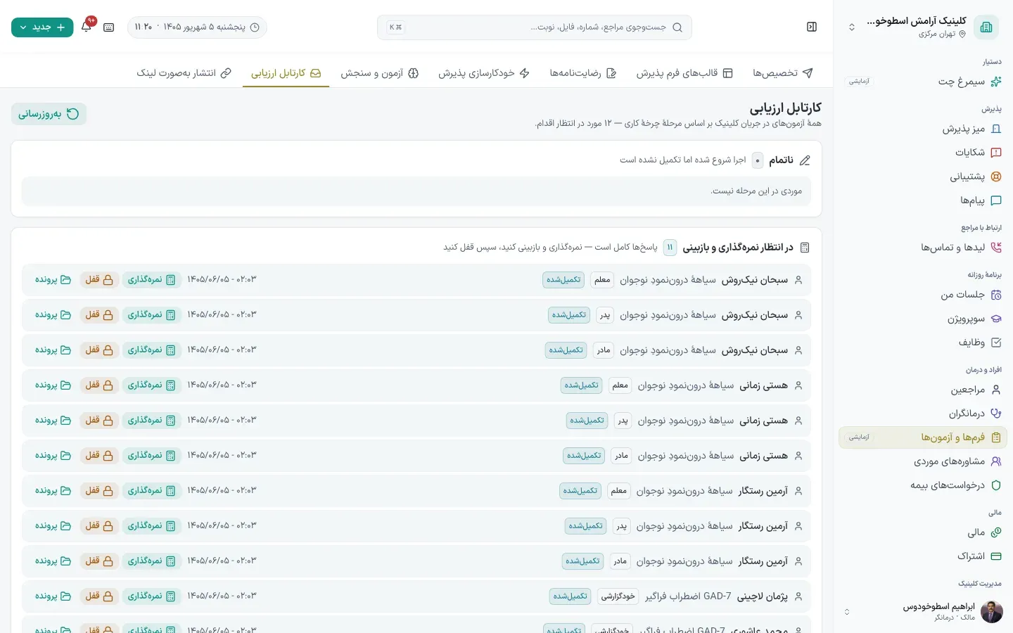 کارتابل ارزیابی