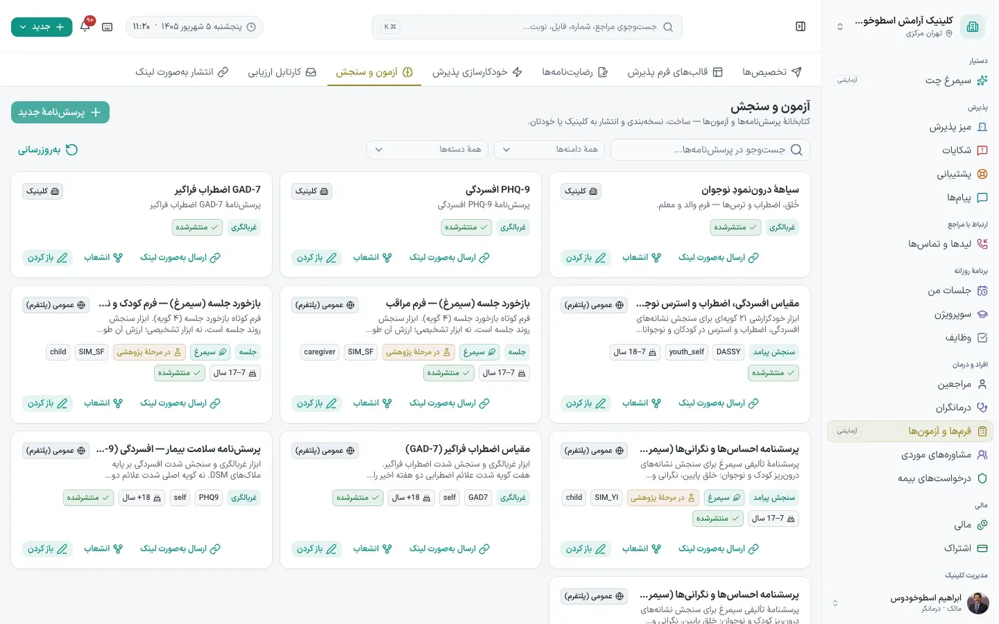 کتابخانهٔ پرسش‌نامه‌ها
