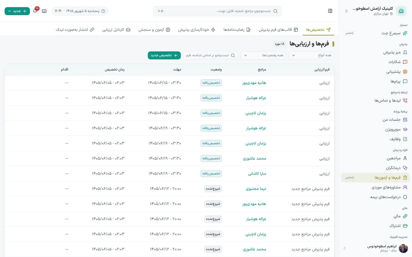 فرم‌ها و تخصیص‌ها