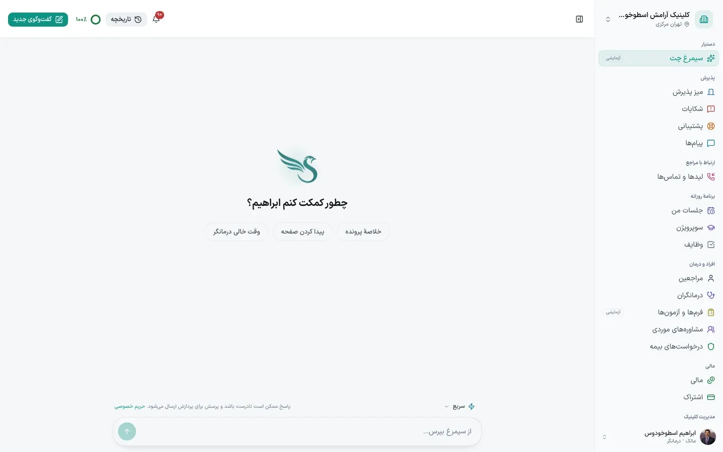 سیمرغ چت