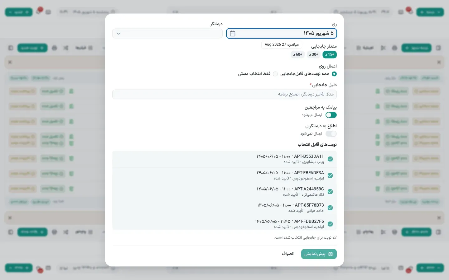 جابه‌جایی گروهی نوبت‌ها