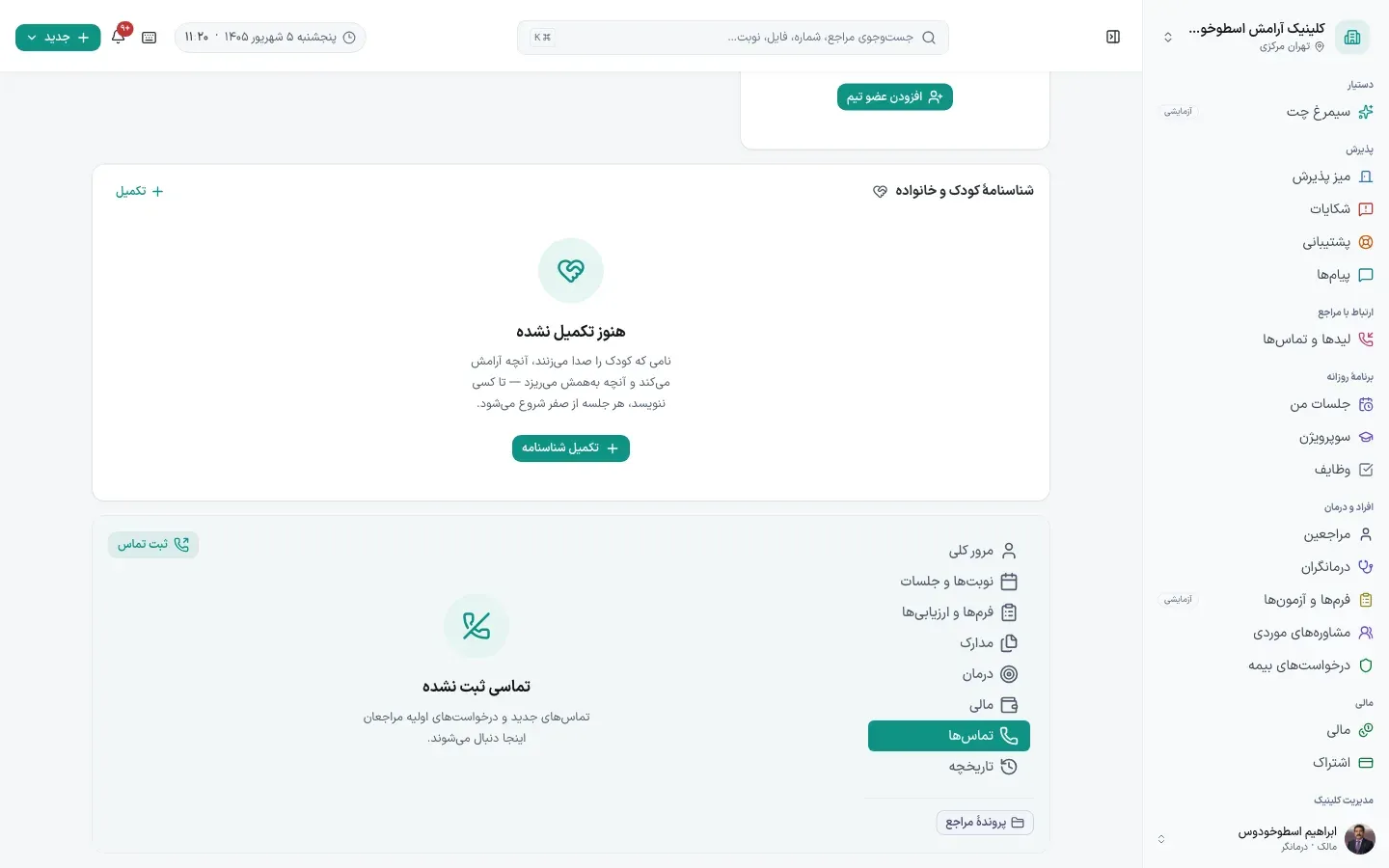 پرونده: تماس‌ها