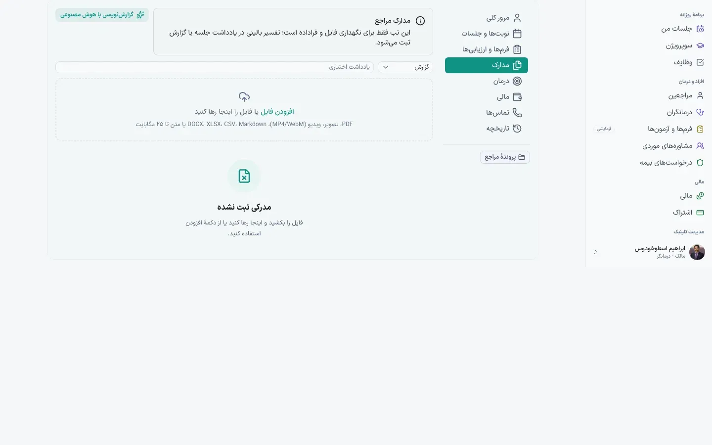 پرونده: مدارک