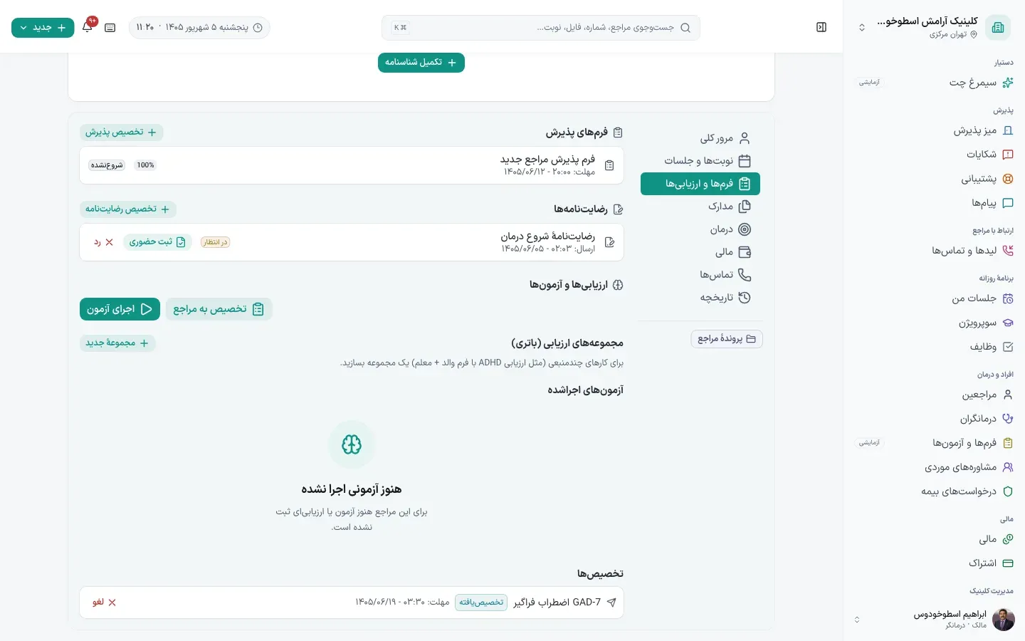 پرونده: فرم‌ها و رضایت‌نامه‌ها