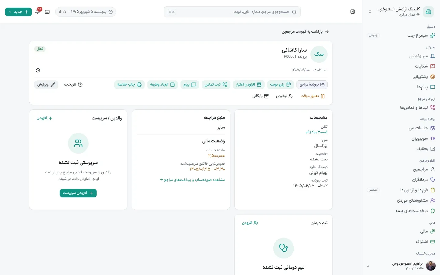 پروندهٔ مراجع