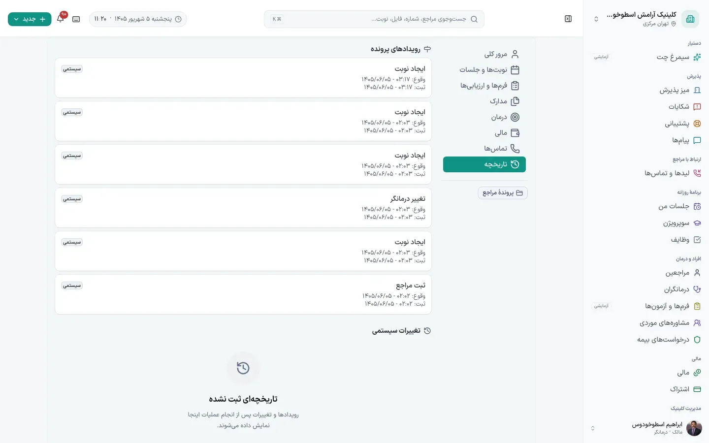 کشوی جلسه و یادداشت