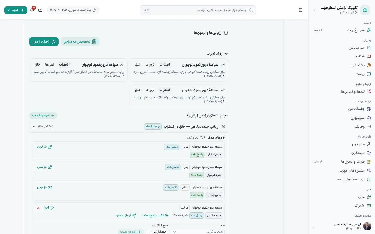 پروندهٔ کودک — آزمون‌ها و مقایسهٔ چنددیدگاهی
