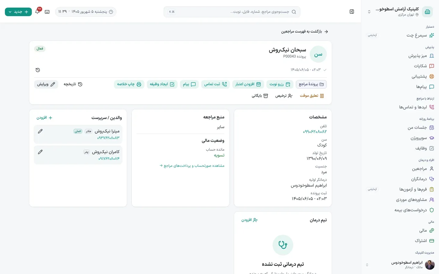 پروندهٔ کودک