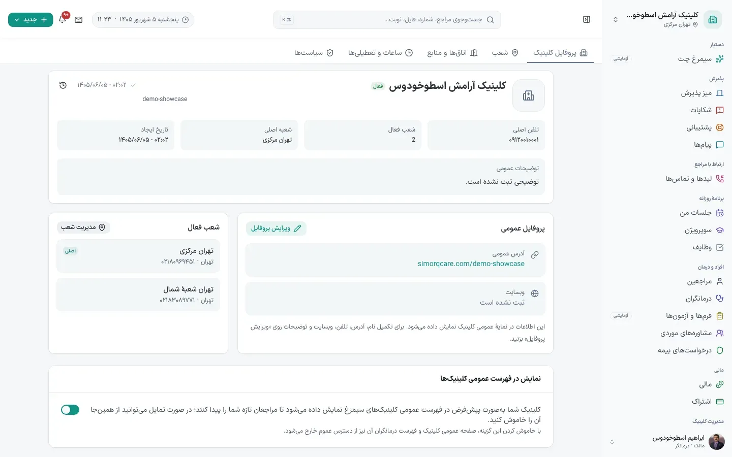 پروفایل کلینیک