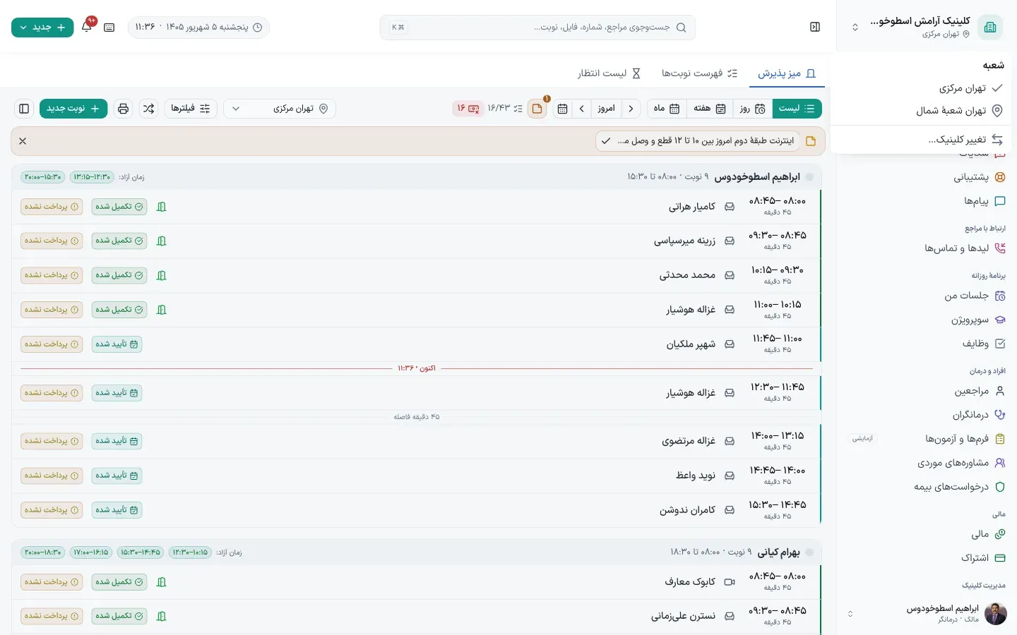 جابه‌جایی بین کلینیک‌ها