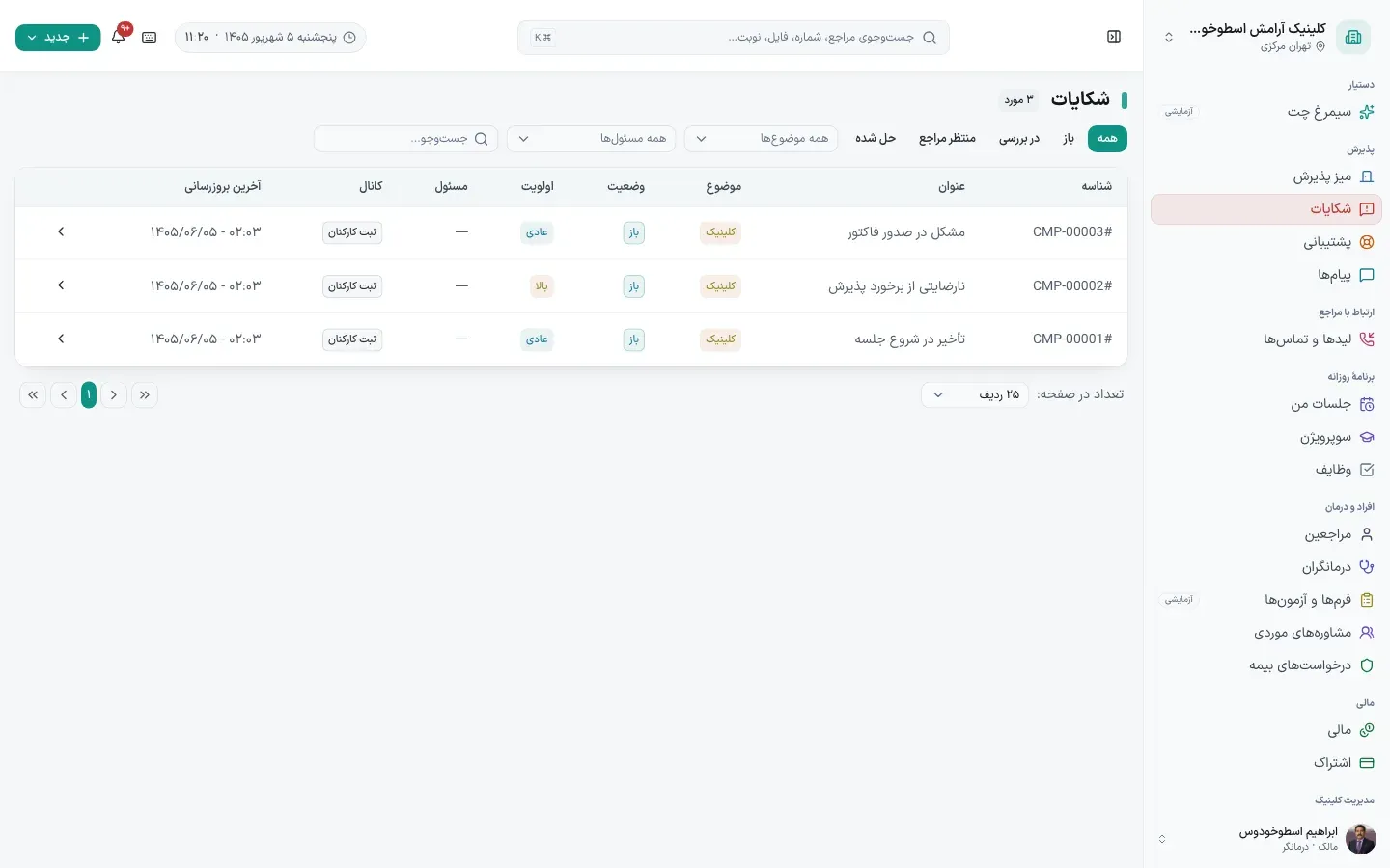شکایات