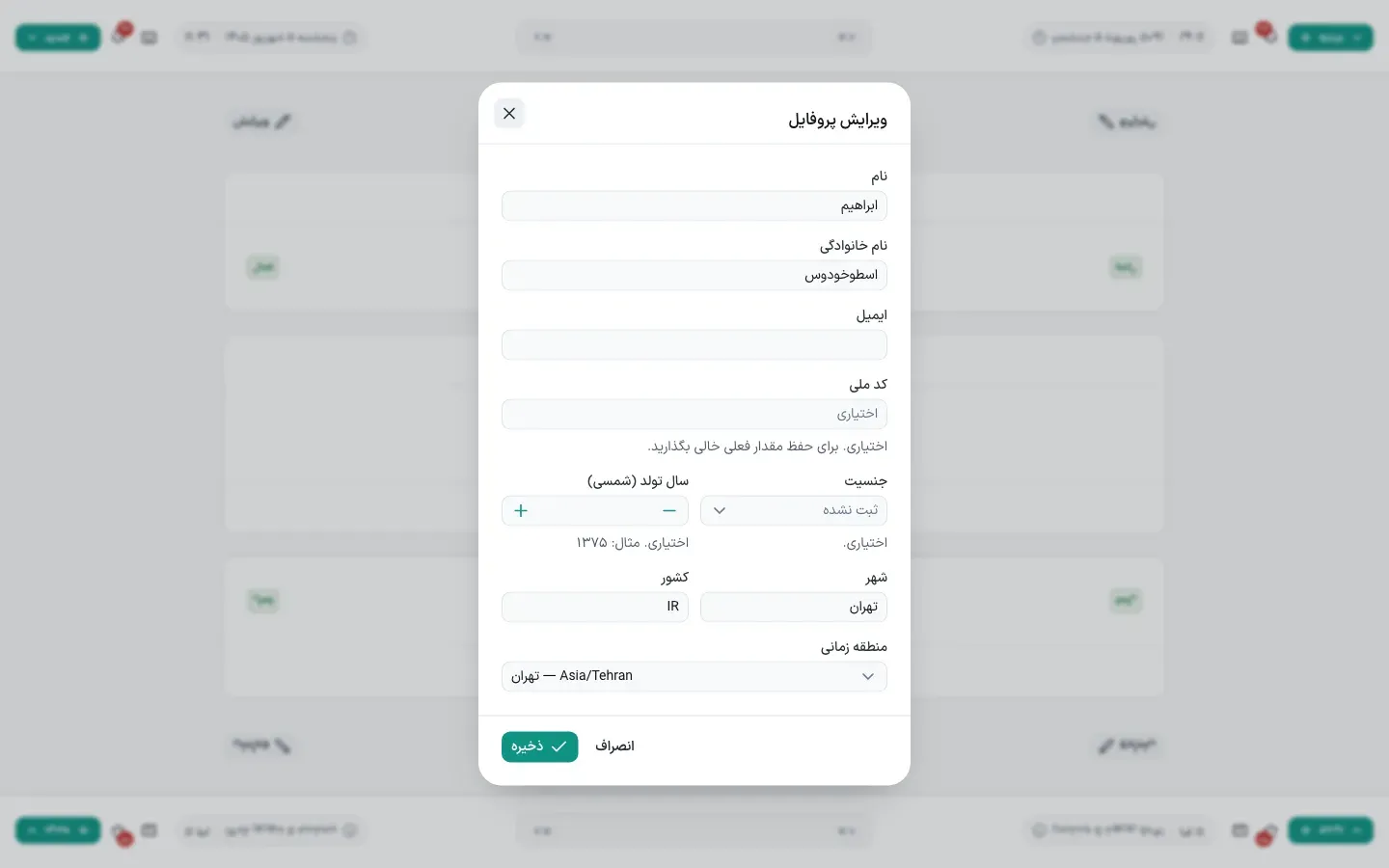 ویرایش پروفایل من
