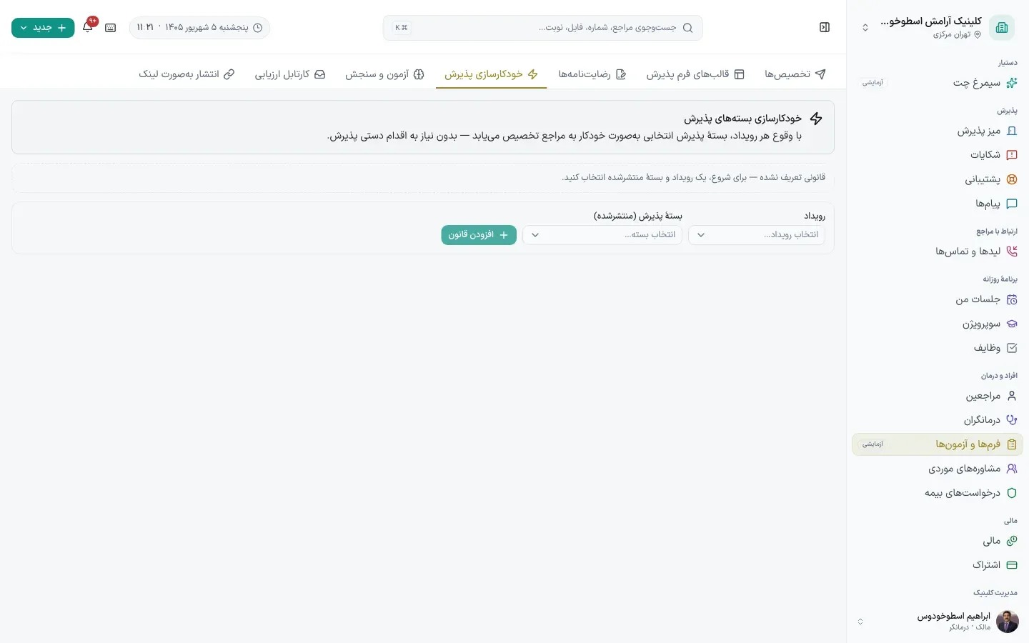 خودکارسازی پذیرش