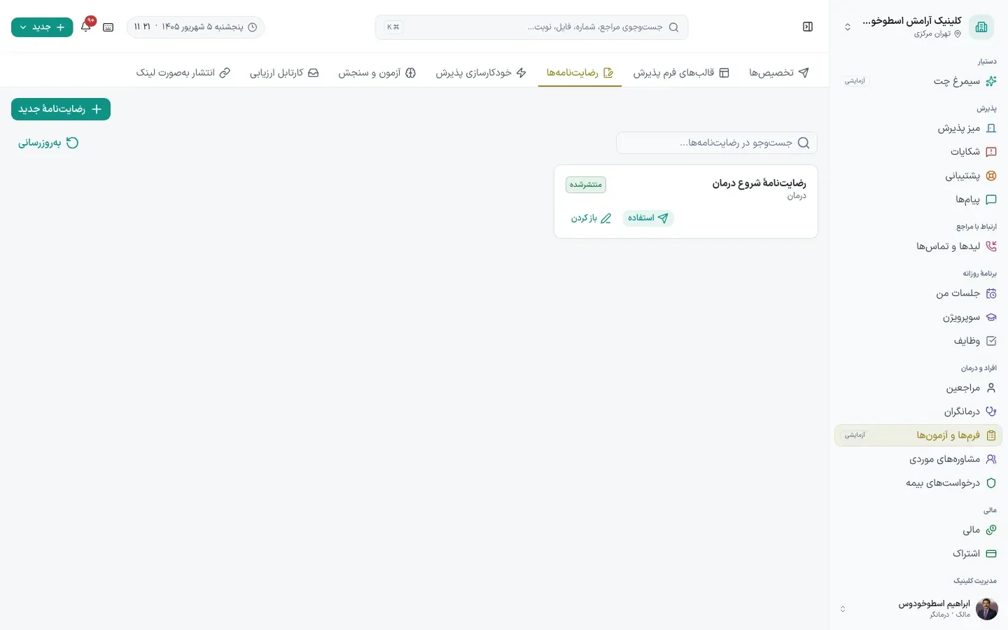 رضایت‌نامه‌ها