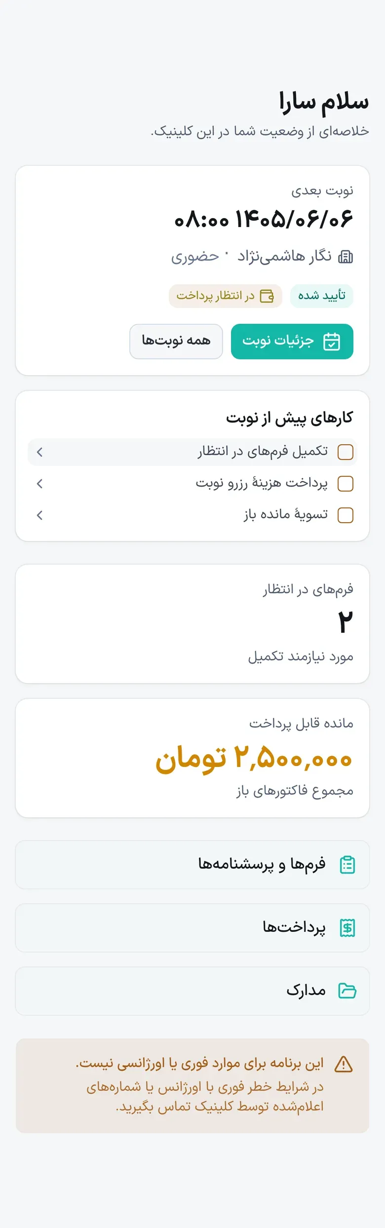 پرتال درمان‌جو روی موبایل