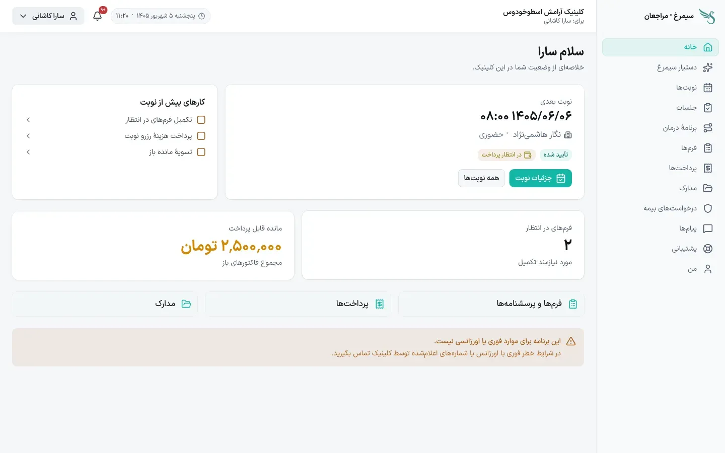 پرتال درمان‌جو