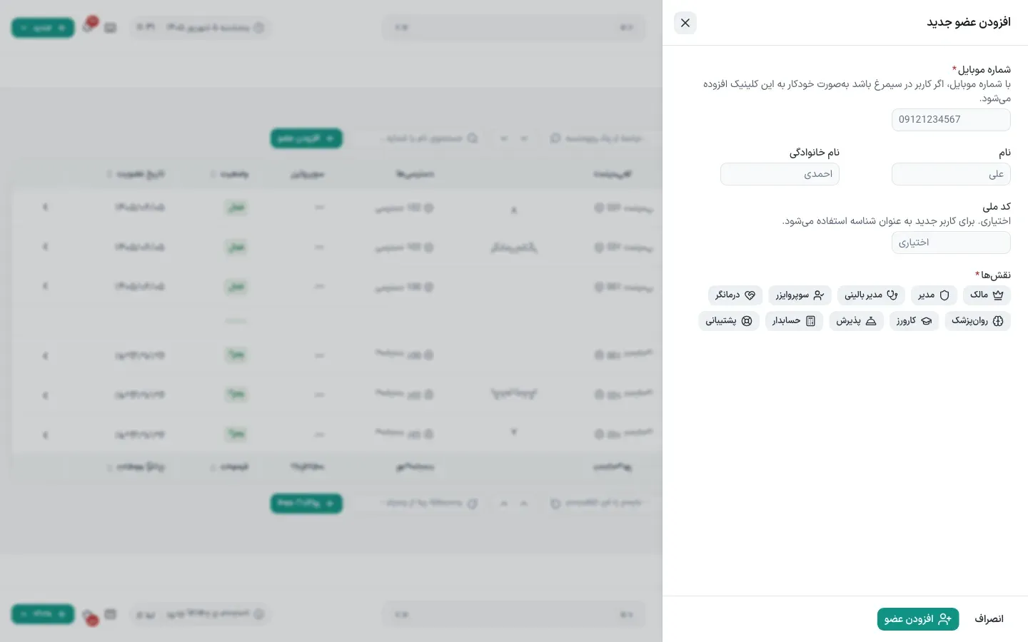 دعوت عضو جدید