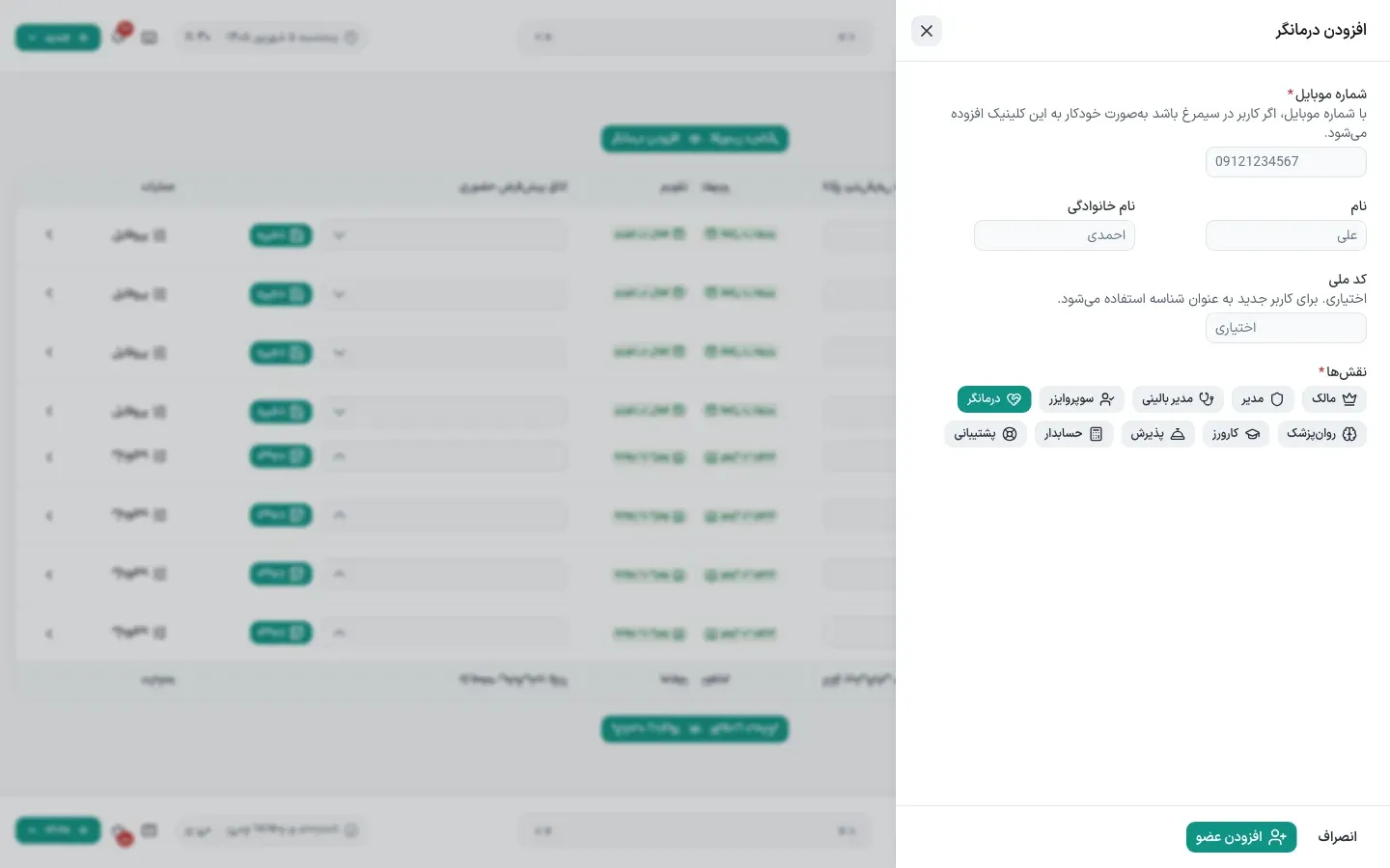 افزودن درمانگر
