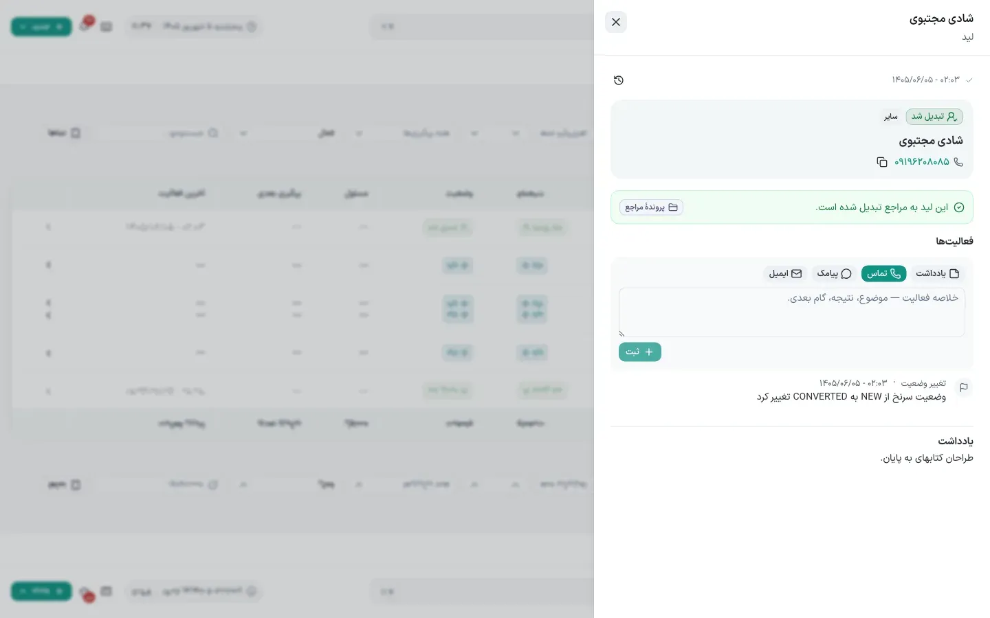 تبدیل لید به مراجع