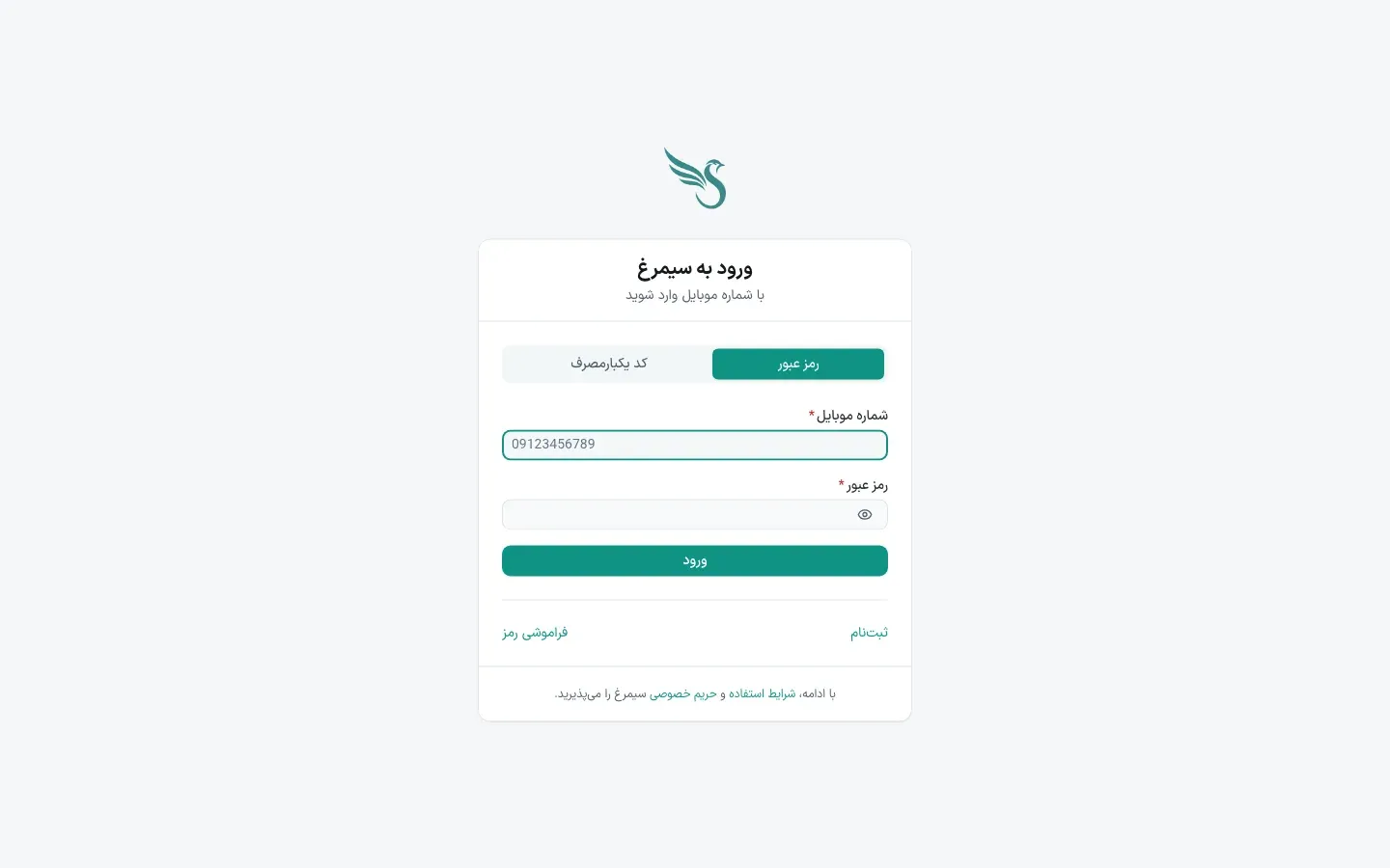 ورود به سیمرغ