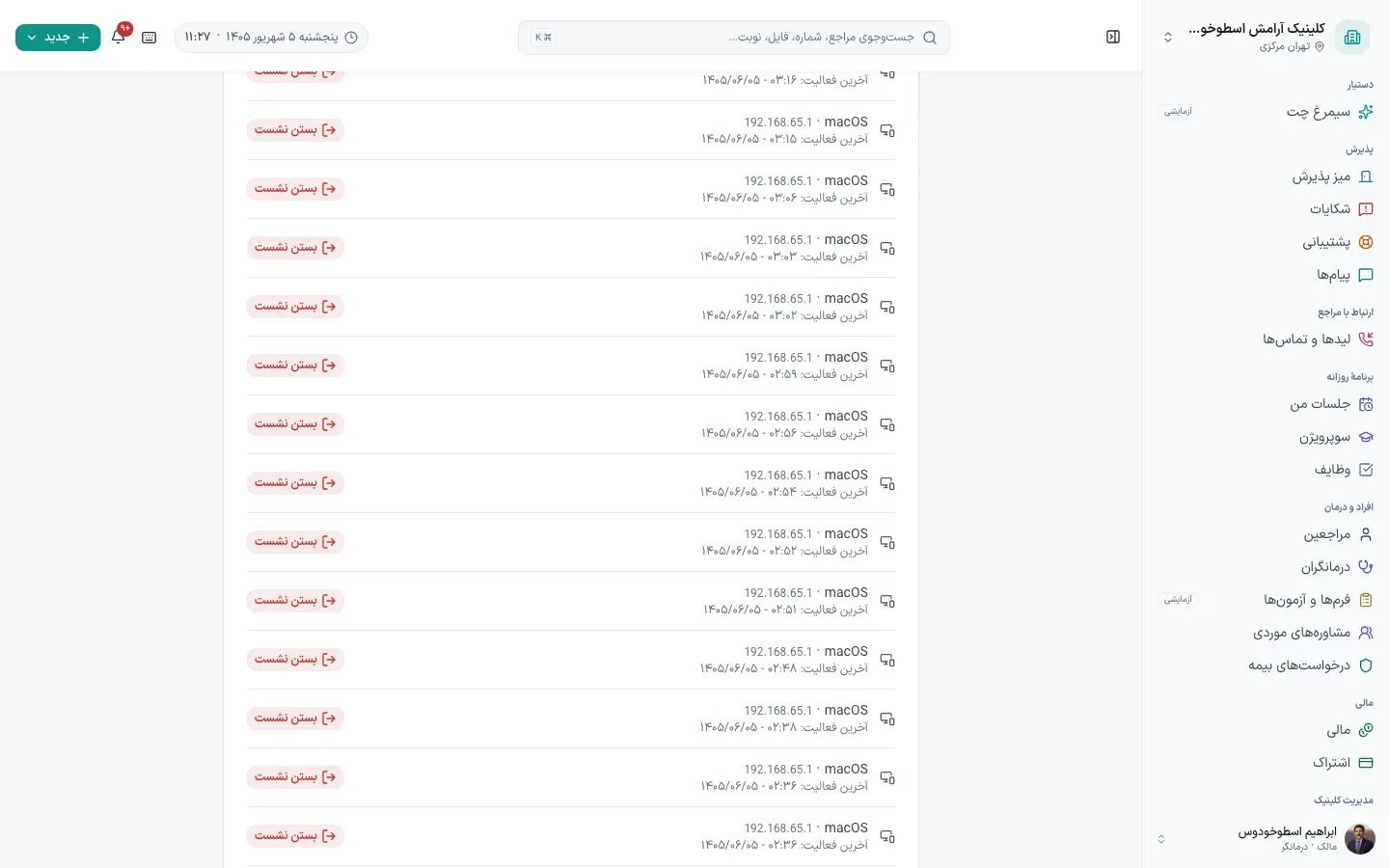دستگاه‌ها و نشست‌ها