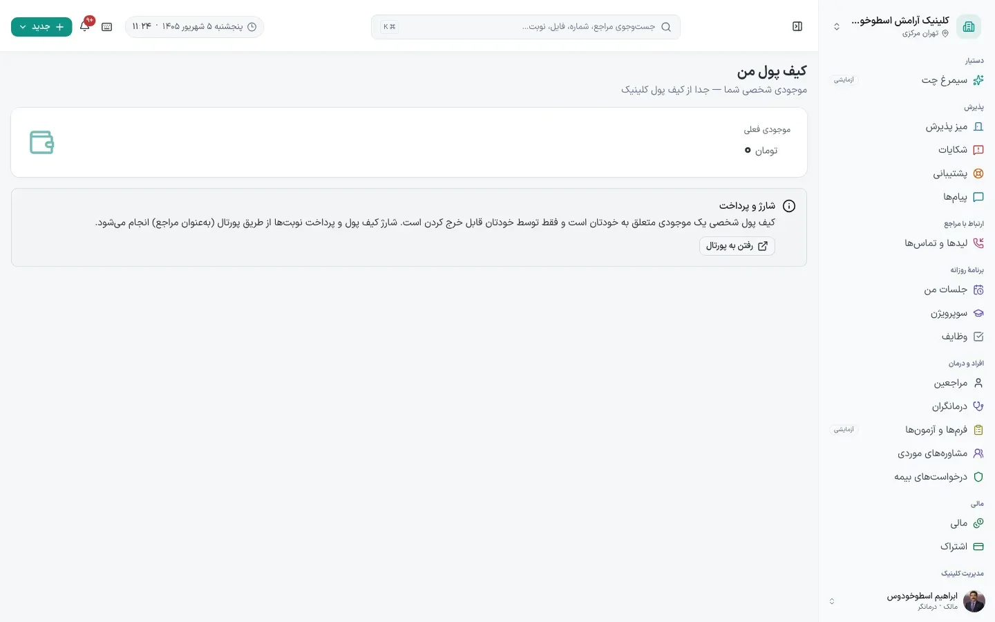کیف پول من