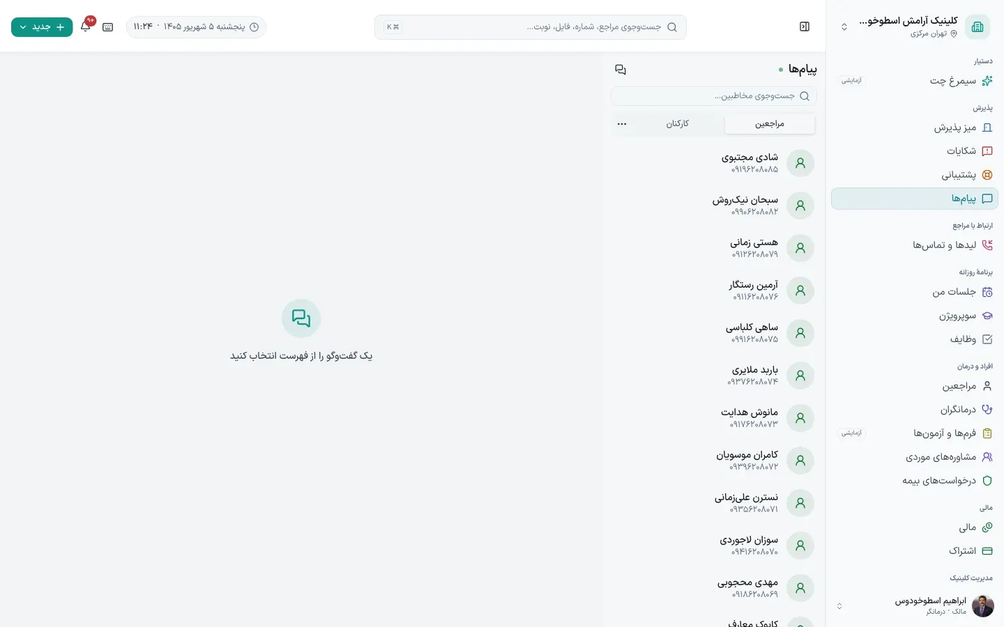 شروع گفت‌وگوی جدید
