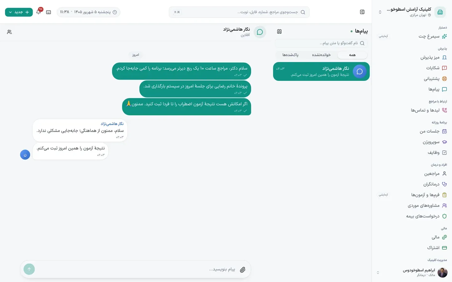 گفت‌وگو با مراجع