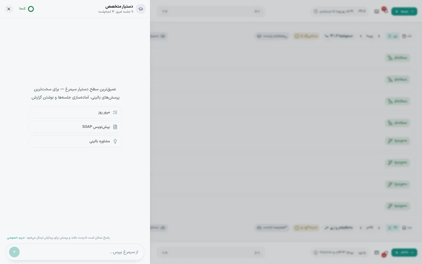 دستیار متخصص روز