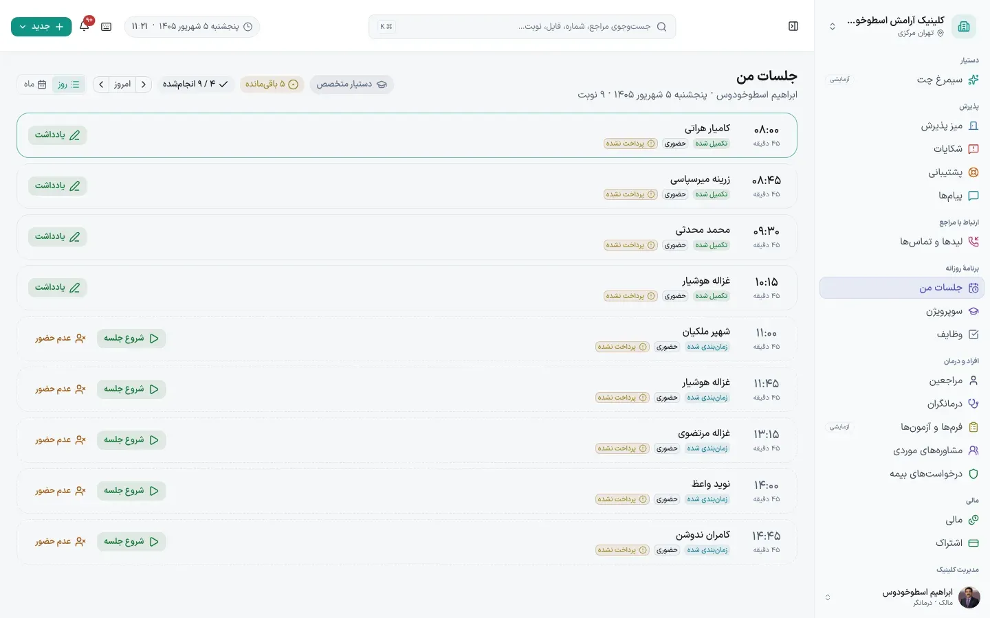جلسات من
