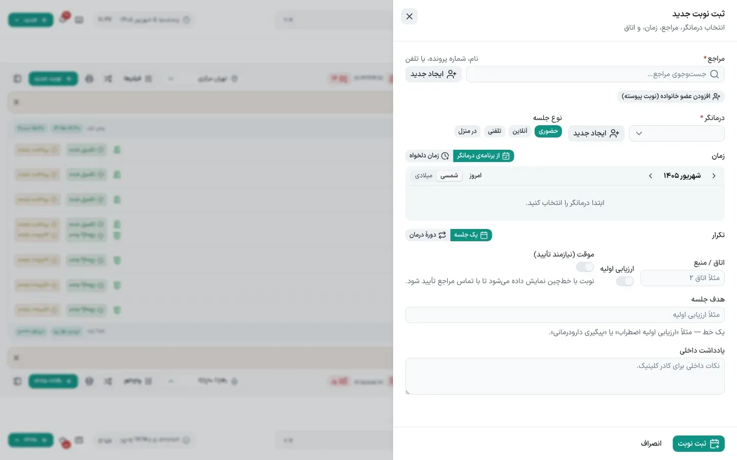 ثبت نوبت (۱): انتخاب‌ها