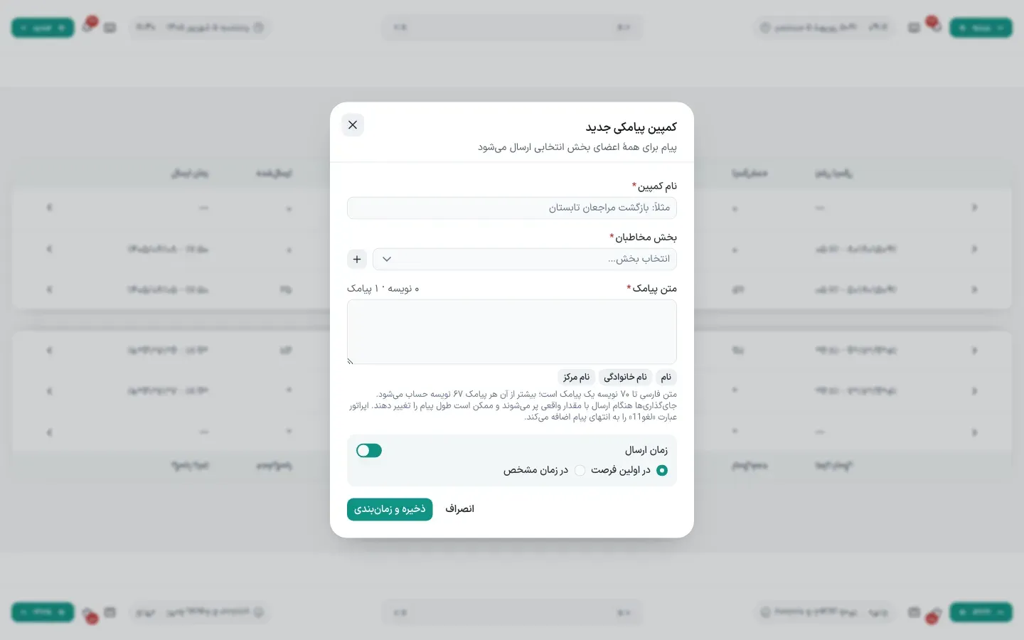 کمپین پیامکی جدید