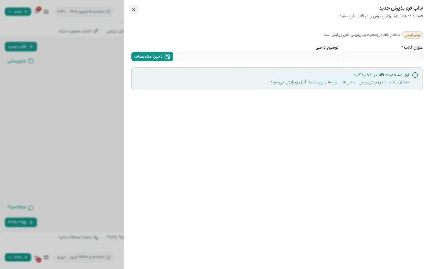قالب فرم پذیرش