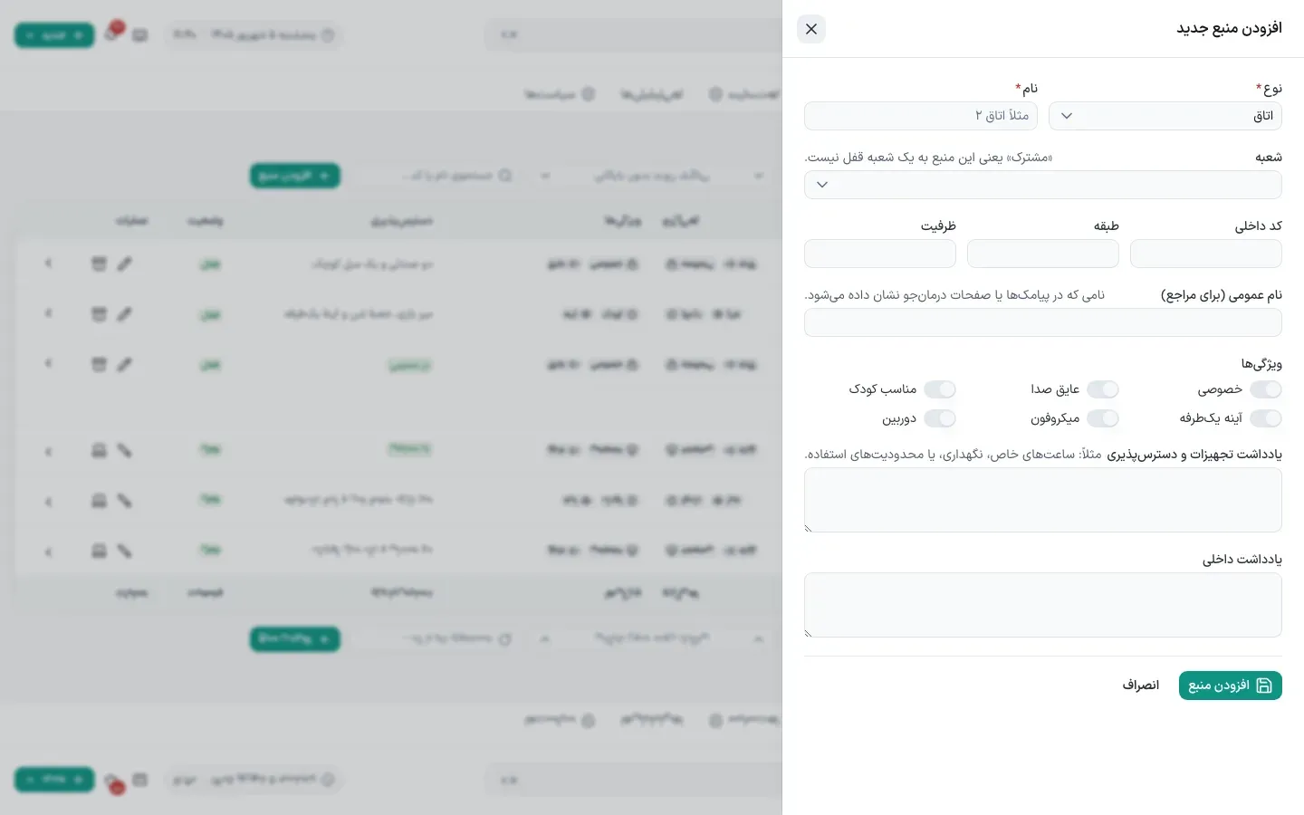 افزودن اتاق/منبع