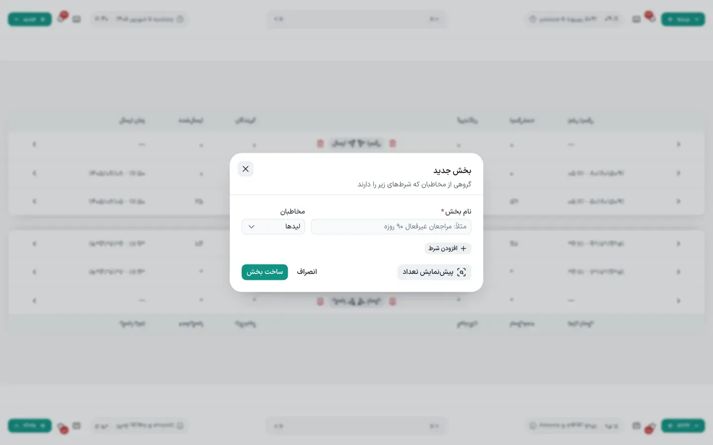 ساخت بخش مخاطبان