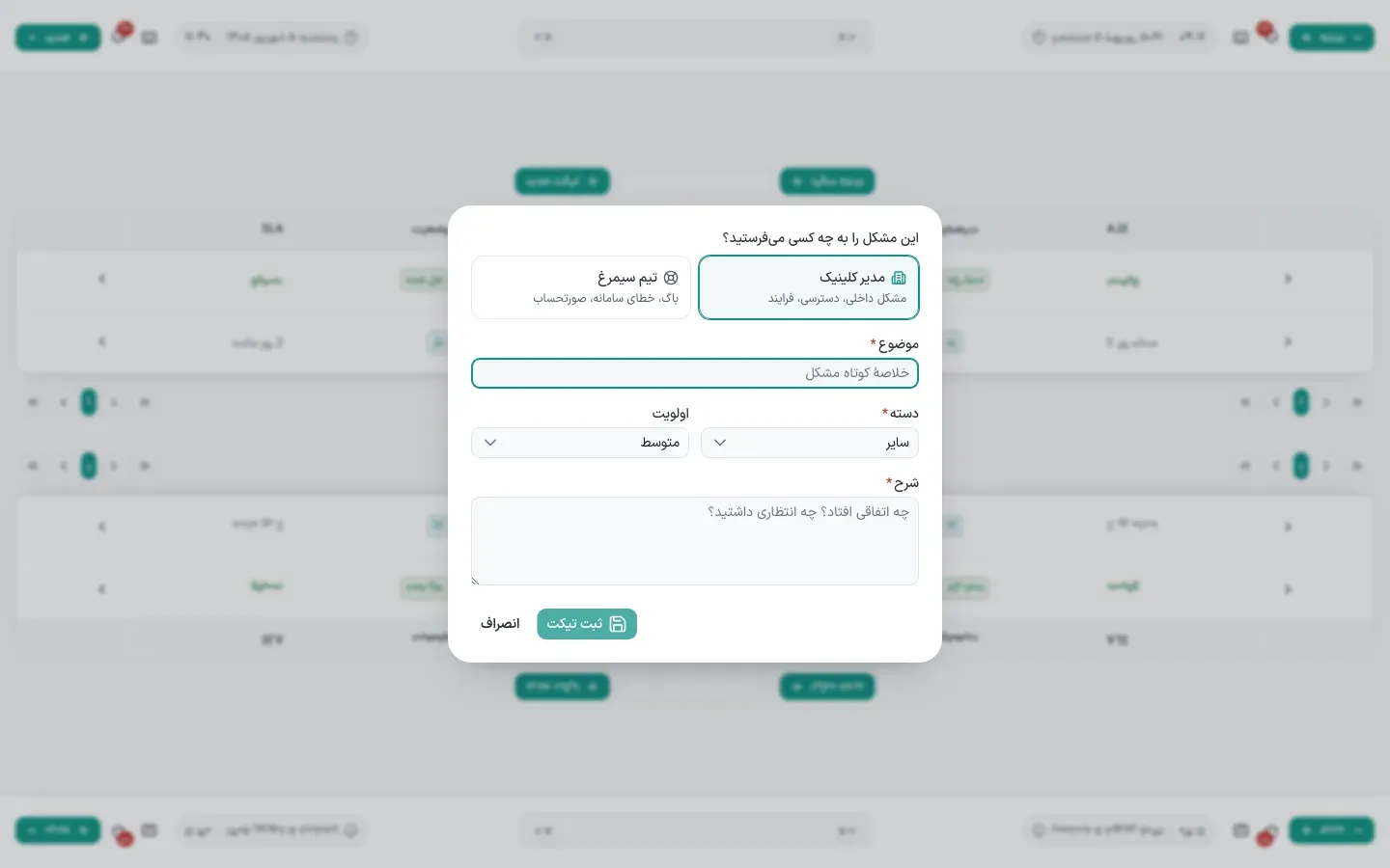 تیکت پشتیبانی جدید