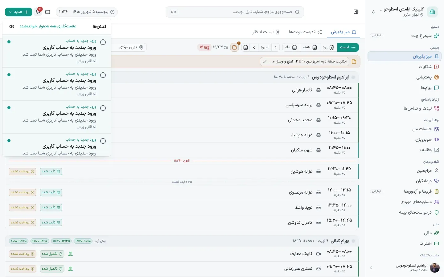 اعلان‌ها — آنچه همین حالا رسید