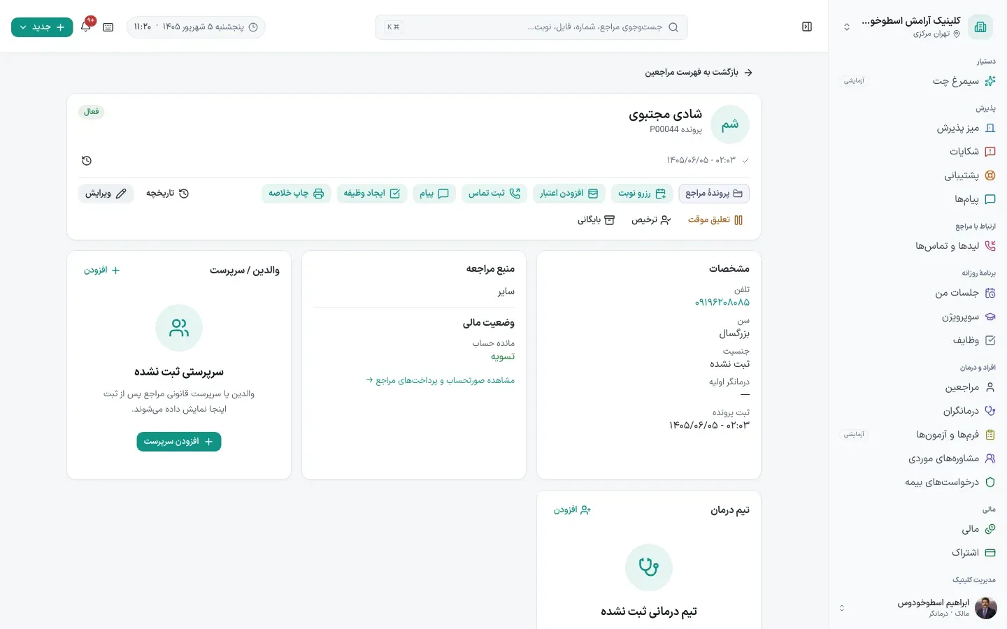 پروندهٔ مراجع: نمای تازه