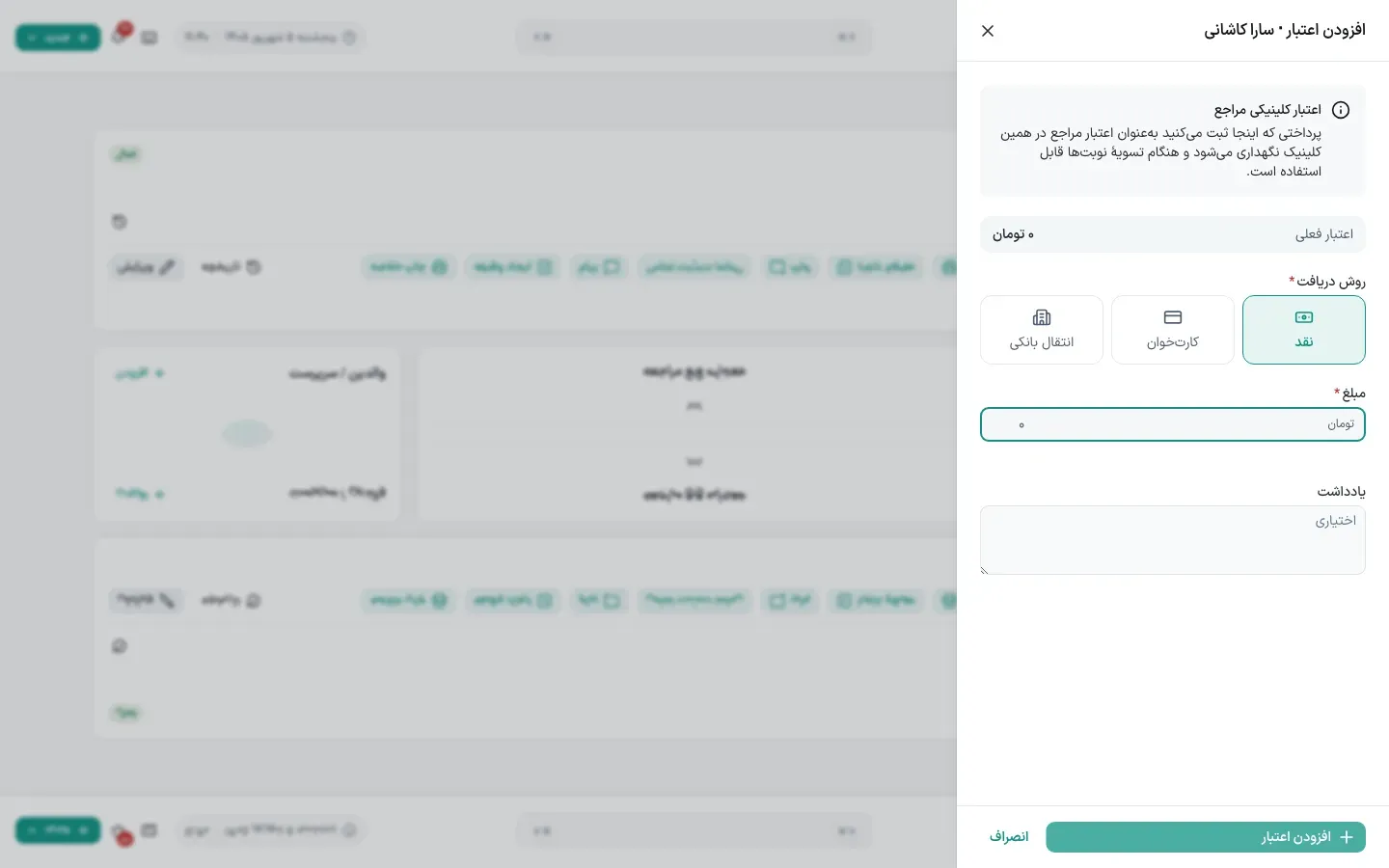 افزودن اعتبار برای مراجع