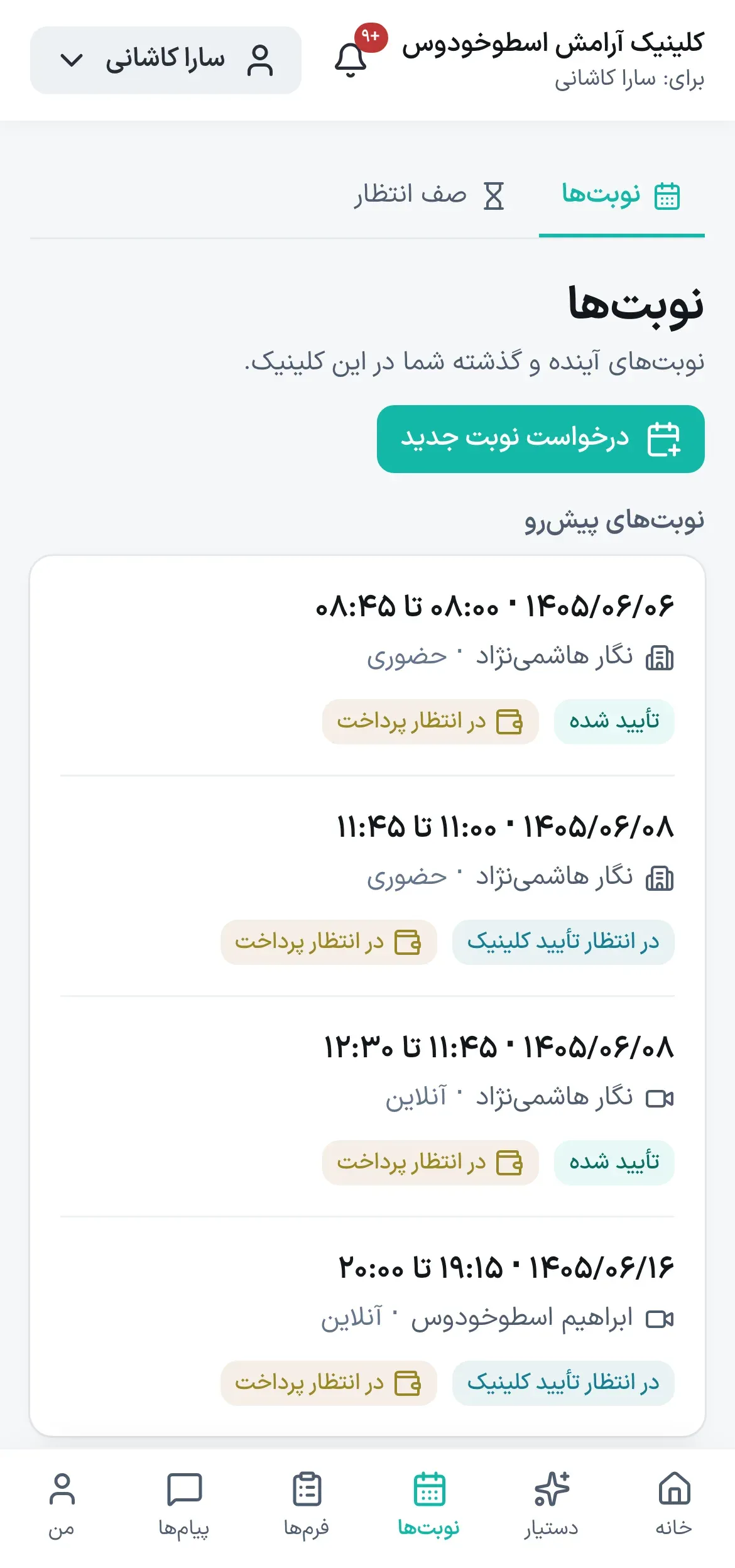 پرتال: نوبت‌ها