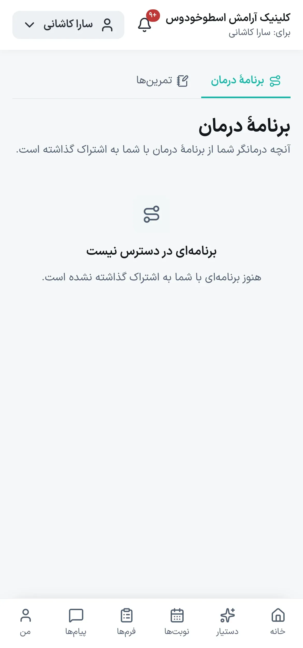 پرتال: برنامهٔ درمان