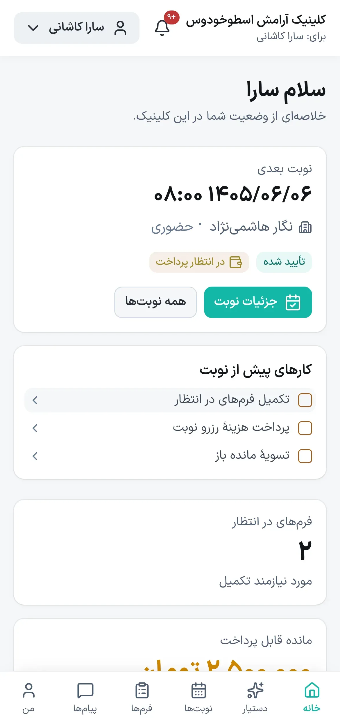 پرتال درمان‌جو: خانه