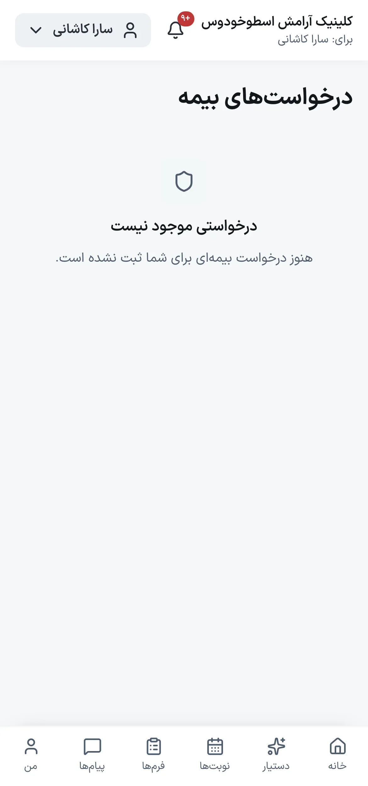 پرتال: درخواست‌های بیمه
